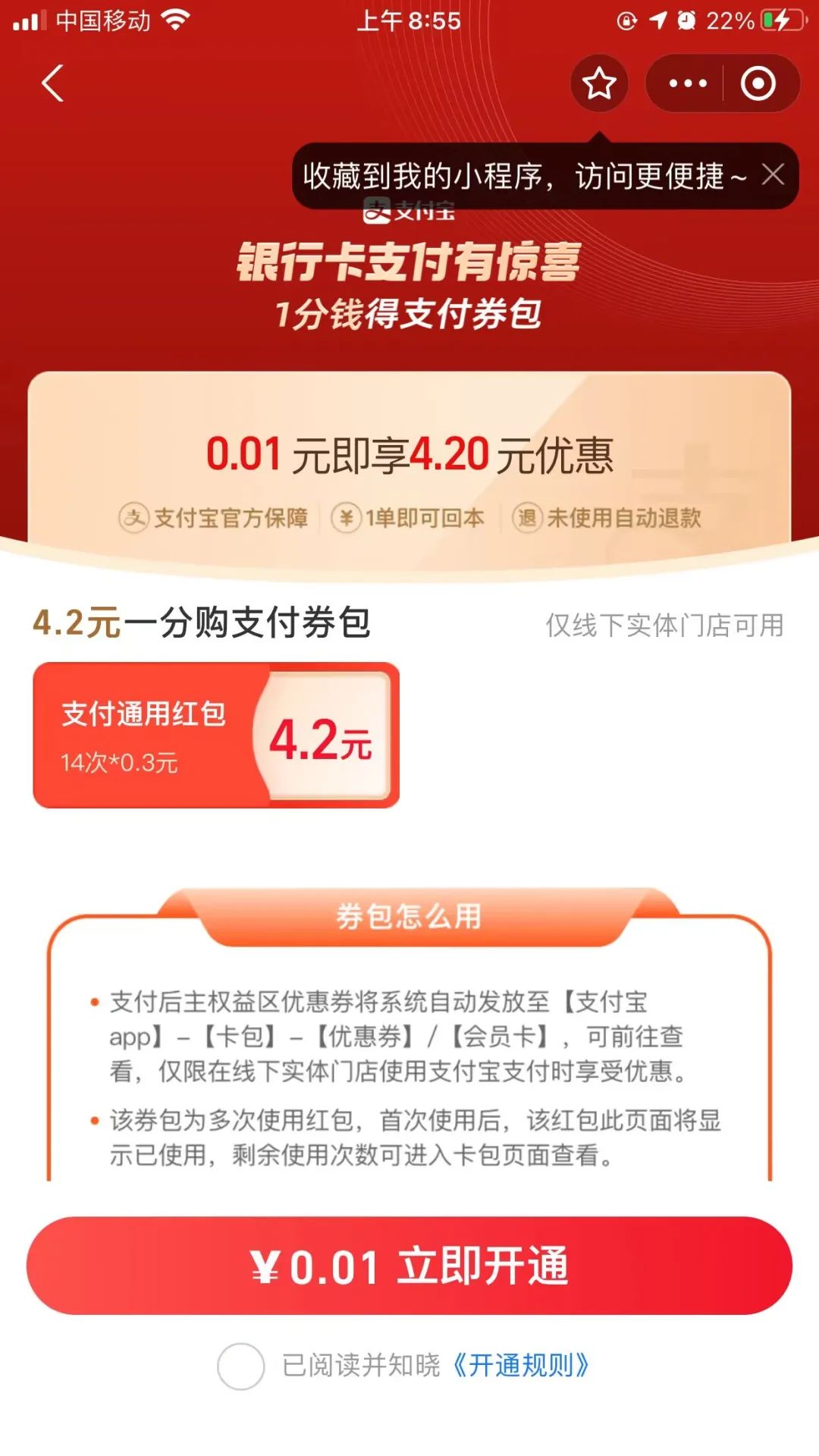 支付宝1分钱得随机支付券包