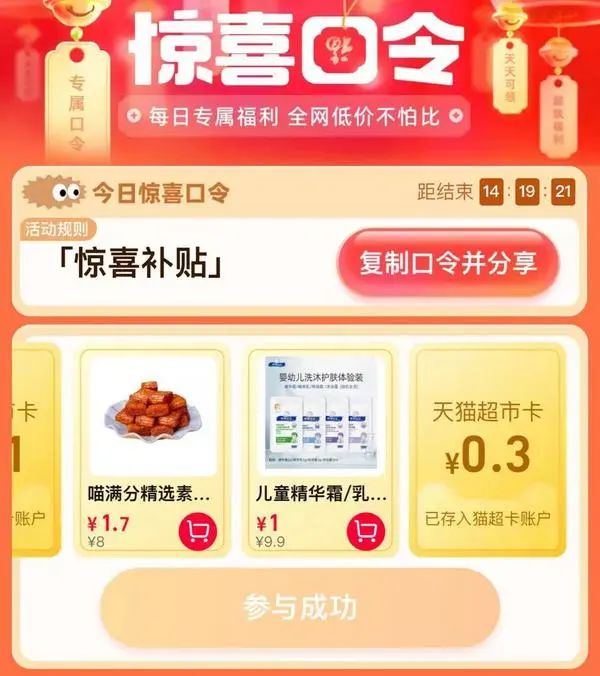 天猫超市 惊喜口令 翻牌领猫超卡（7月20日更新）