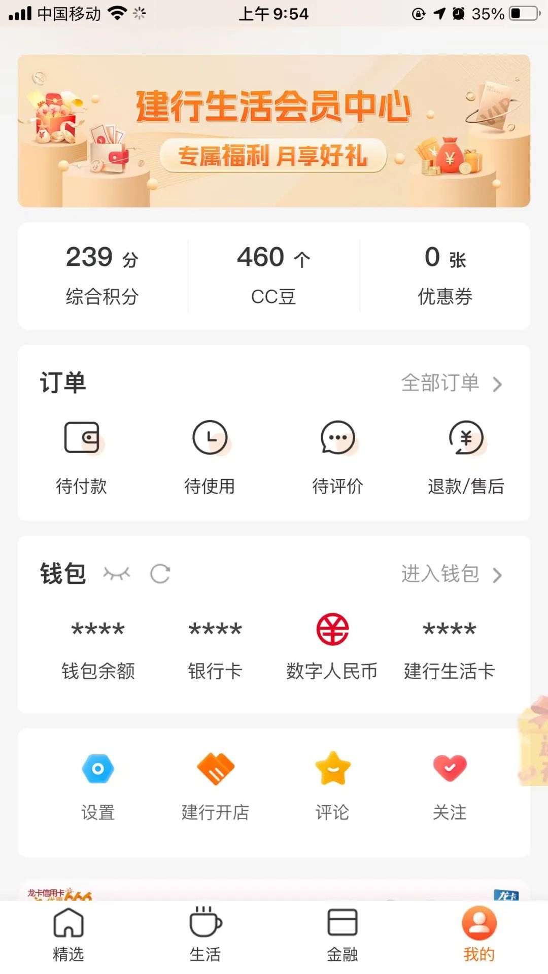 建行生活领加油/外卖券
