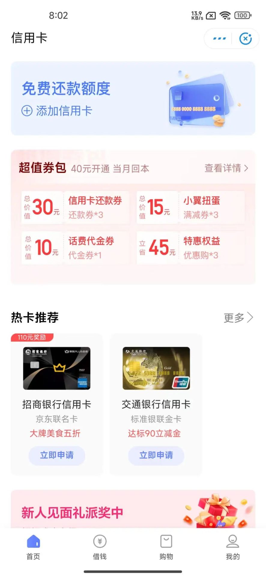 翼支付 32买80 （特邀）
