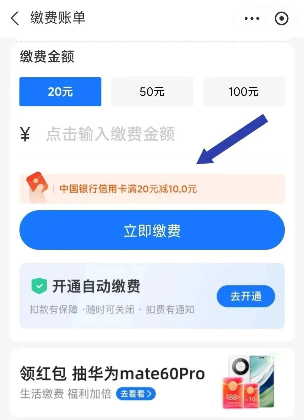 支付宝中行信用卡缴费满20减10（可能限地区）