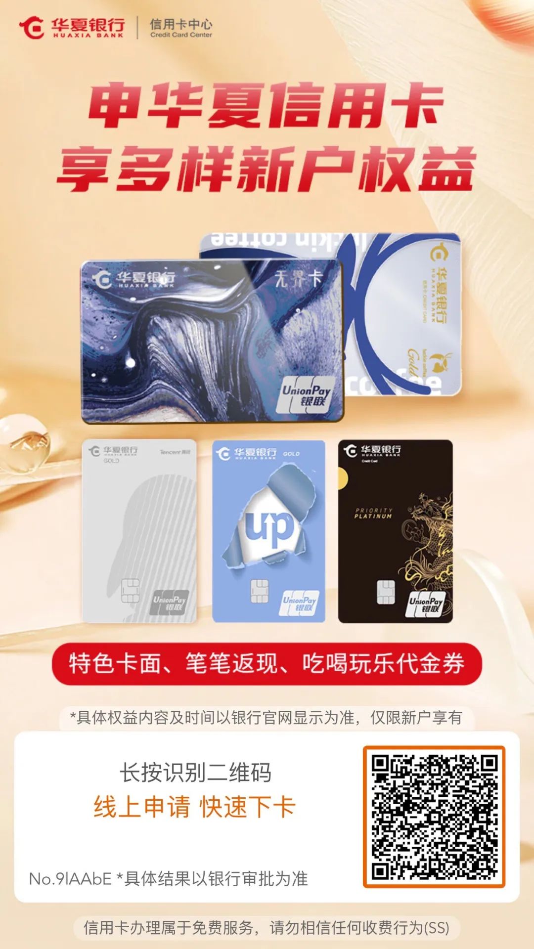 华夏银行京东PLUS联名卡权益介绍