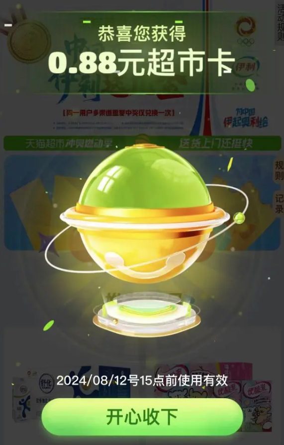 天猫超市 伊利送金 领随机猫超卡（实测1.06元）