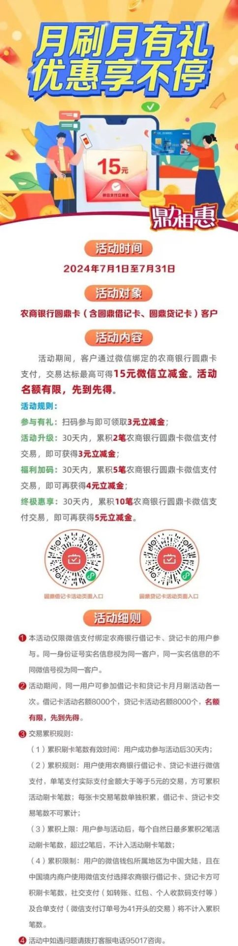 江苏农商银行15+15立减金
