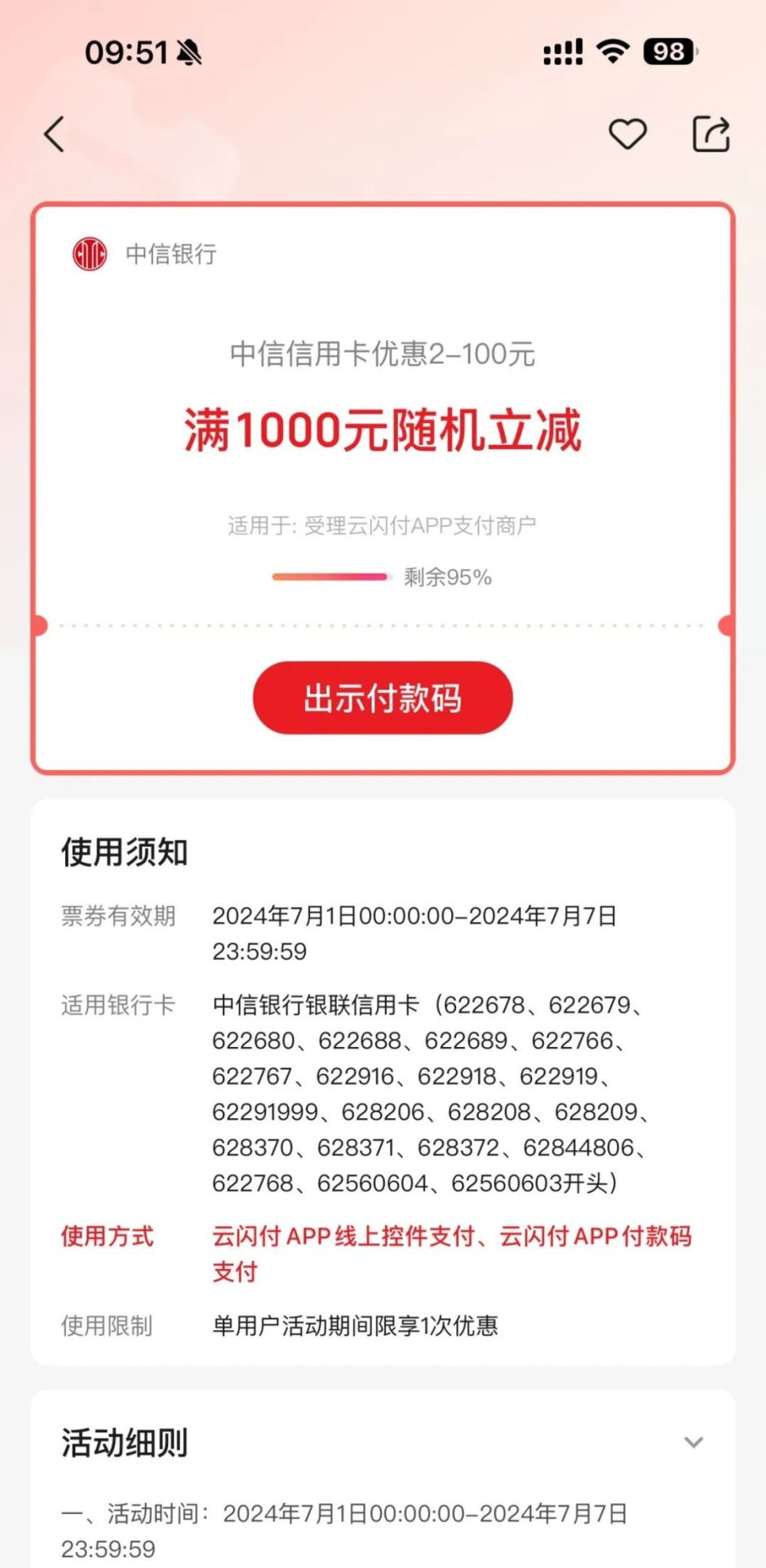 中信 X 云闪付 满1000立减2-100