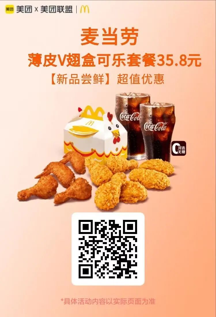 美团外卖节：沪上阿姨13.9元2杯，麦当劳肯德基套餐好价