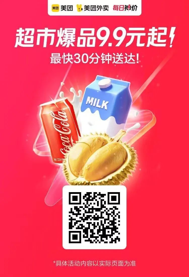 美团外卖节：沪上阿姨13.9元2杯，麦当劳肯德基套餐好价