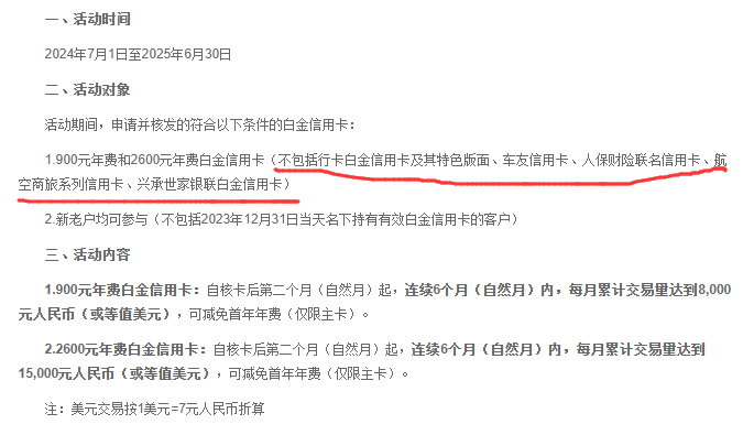 重要：兴业银行刚性2600年费白金卡可刷免！