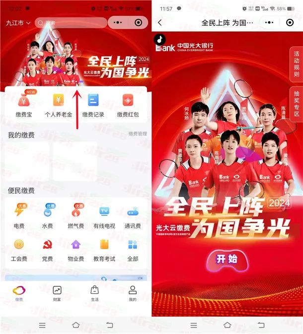 光大云缴费为国争光小游戏抽1.8-188元水电费红包