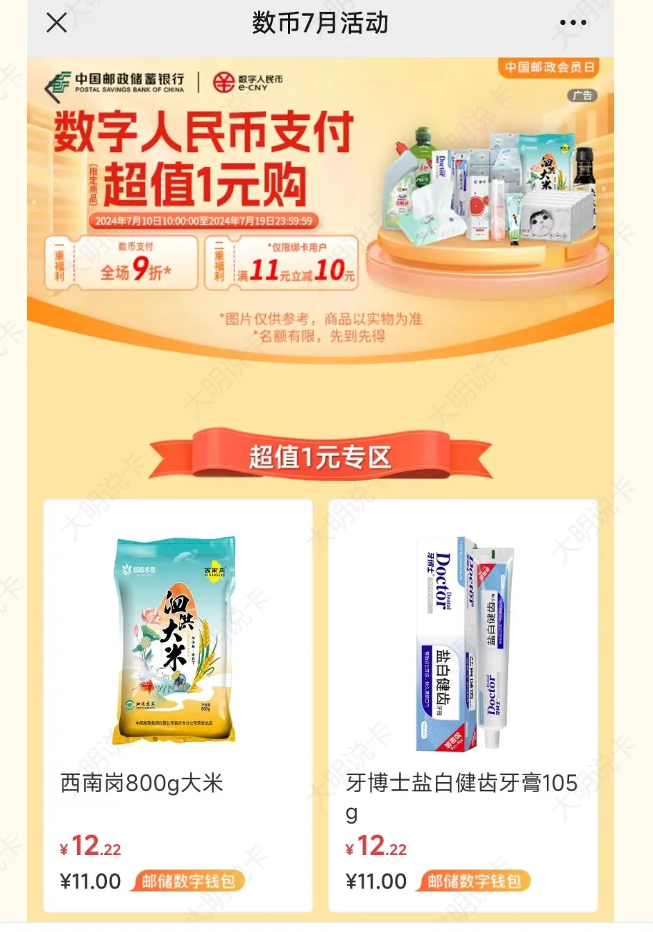 邮储数币1元购