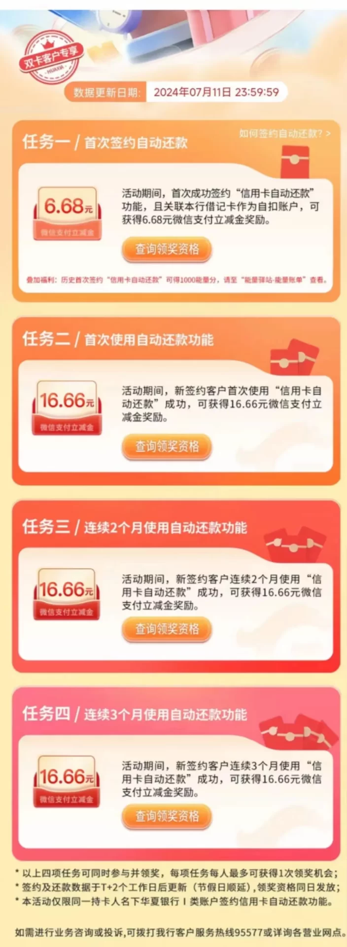 华夏56.66微信立减金
