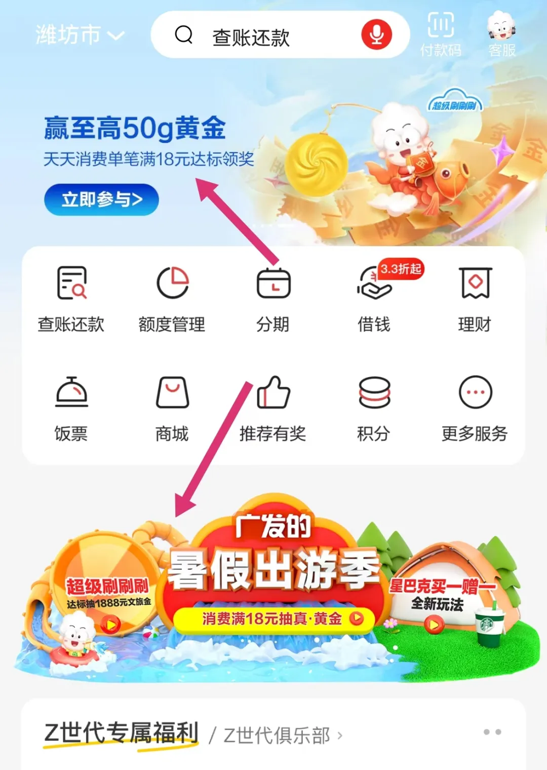 广发超级刷刷刷回归，最高50克黄金