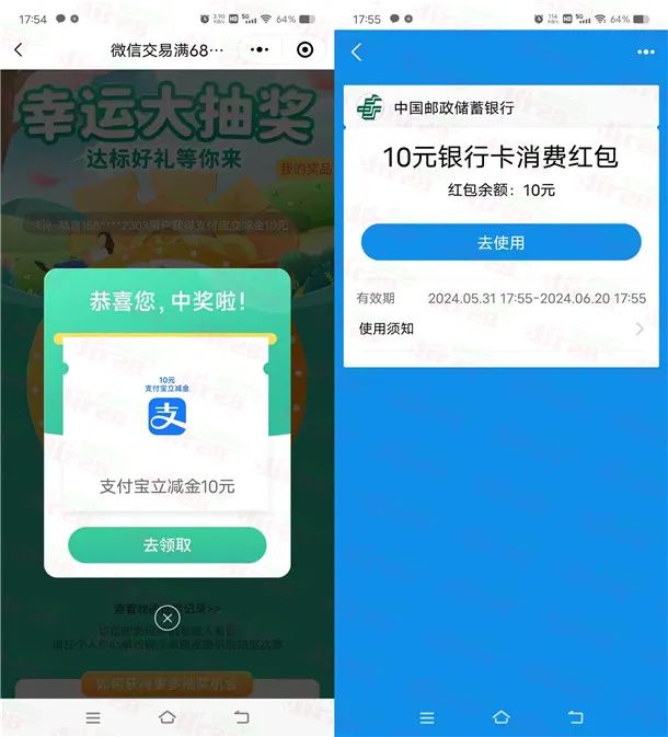 邮储好礼汇达标抽0.2-10元支付宝红包、京东卡