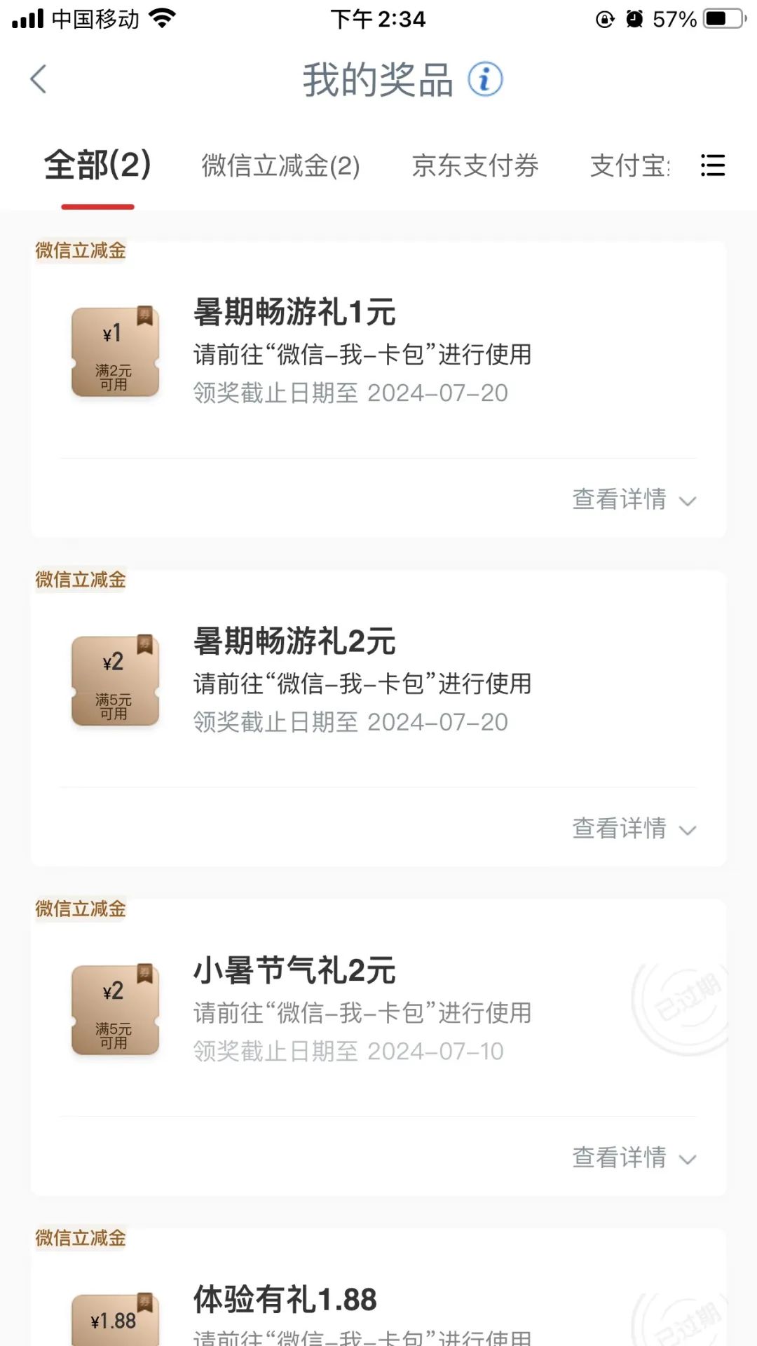 工行任务中心：暑期畅游礼抽奖，实测2+1元