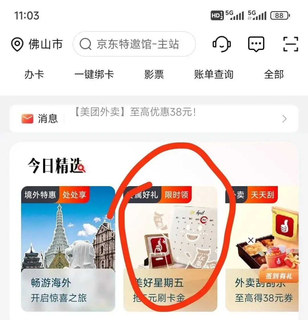 工行5元刷卡金