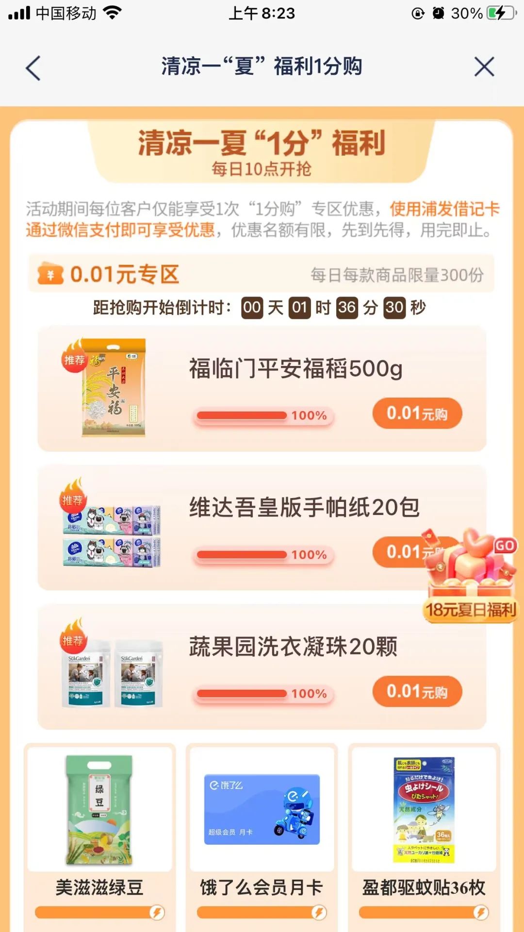 浦发借记卡1分钱福利购