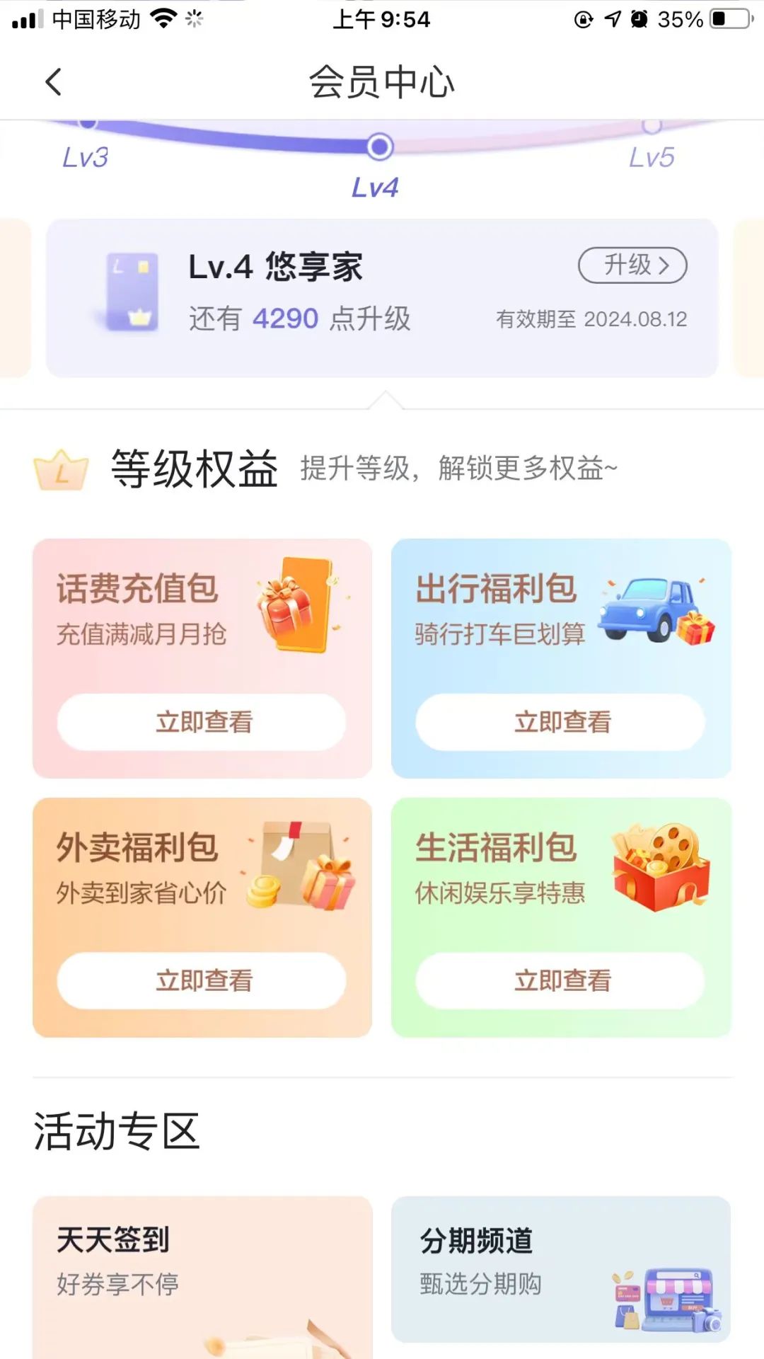 建行生活领加油/外卖券