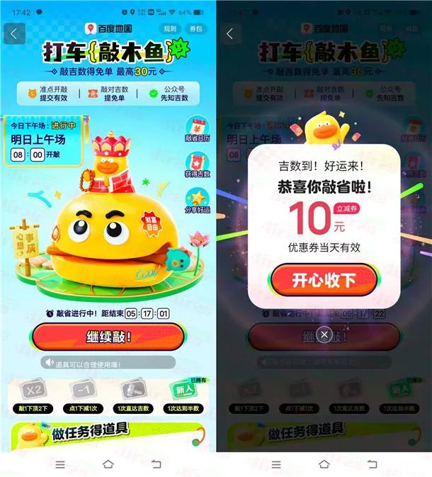 百度地图打车敲木鱼活动领最高30元免单打车券