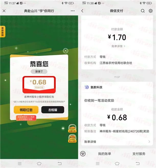 神州租车时尚明星周抽0.18-88.8元微信红包