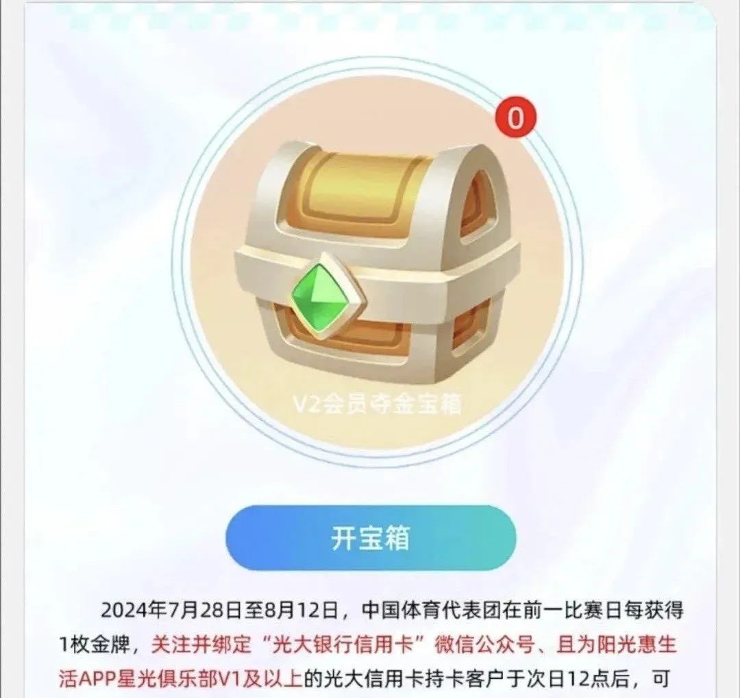 光大抽奥运期间抽立减金活动