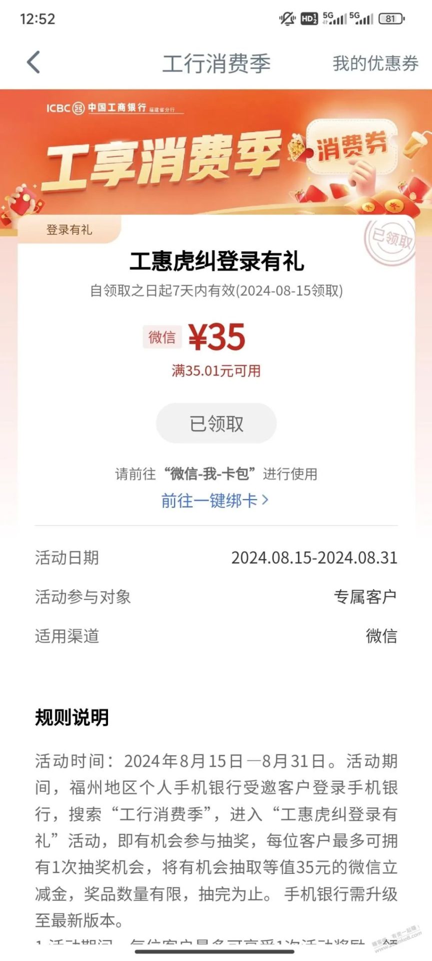 工行35元大毛（限福建福州）