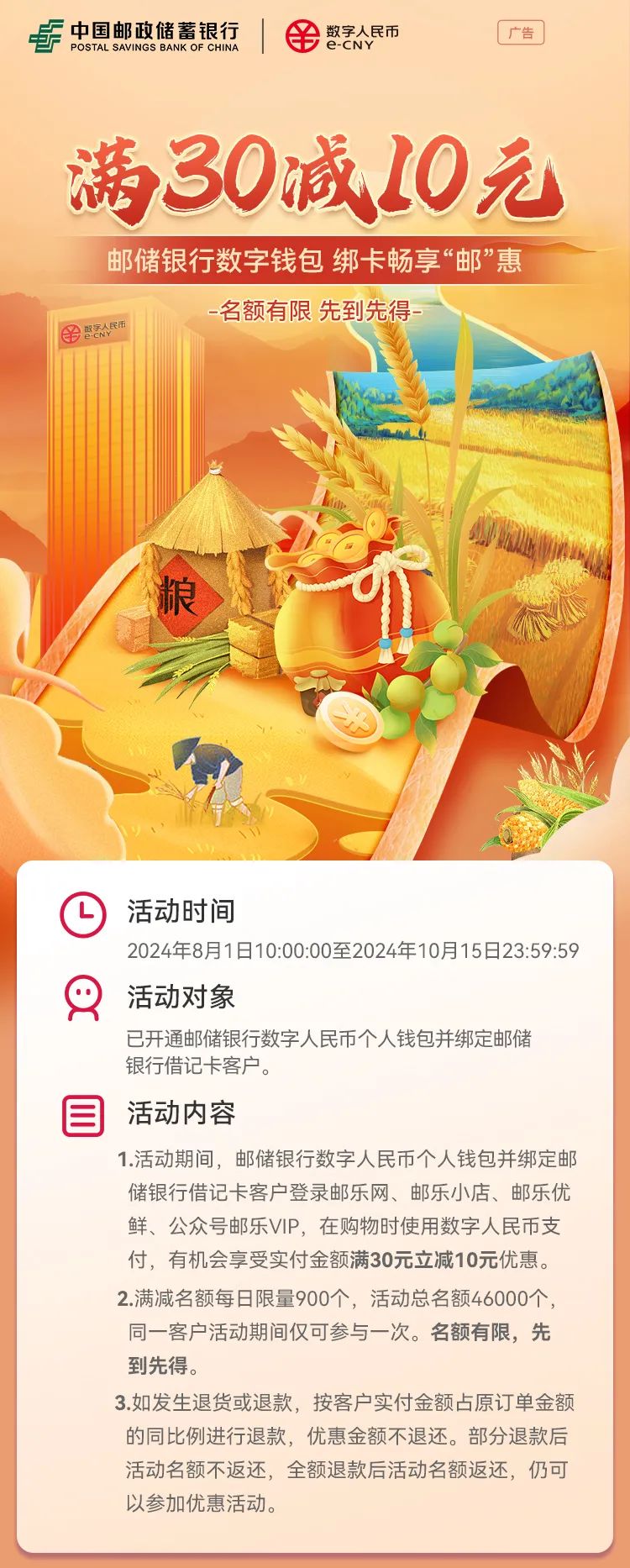 邮储数币30-10，名额很多，刚需可领取