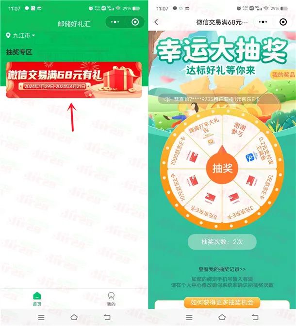 邮储好礼汇达标抽1-1000元京东卡、支付宝红包