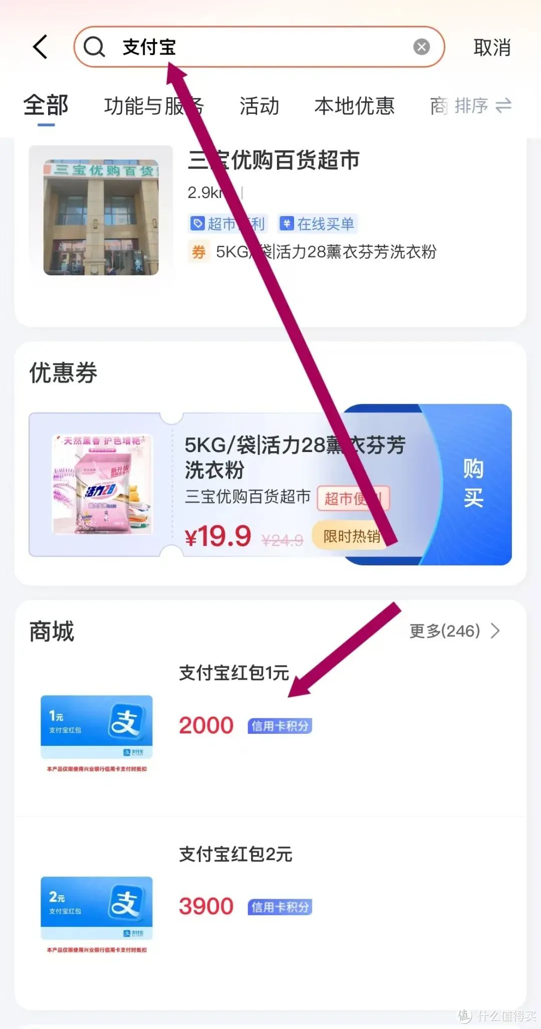 兴业银行：积分兑换支付宝红包，192600分兑换100元