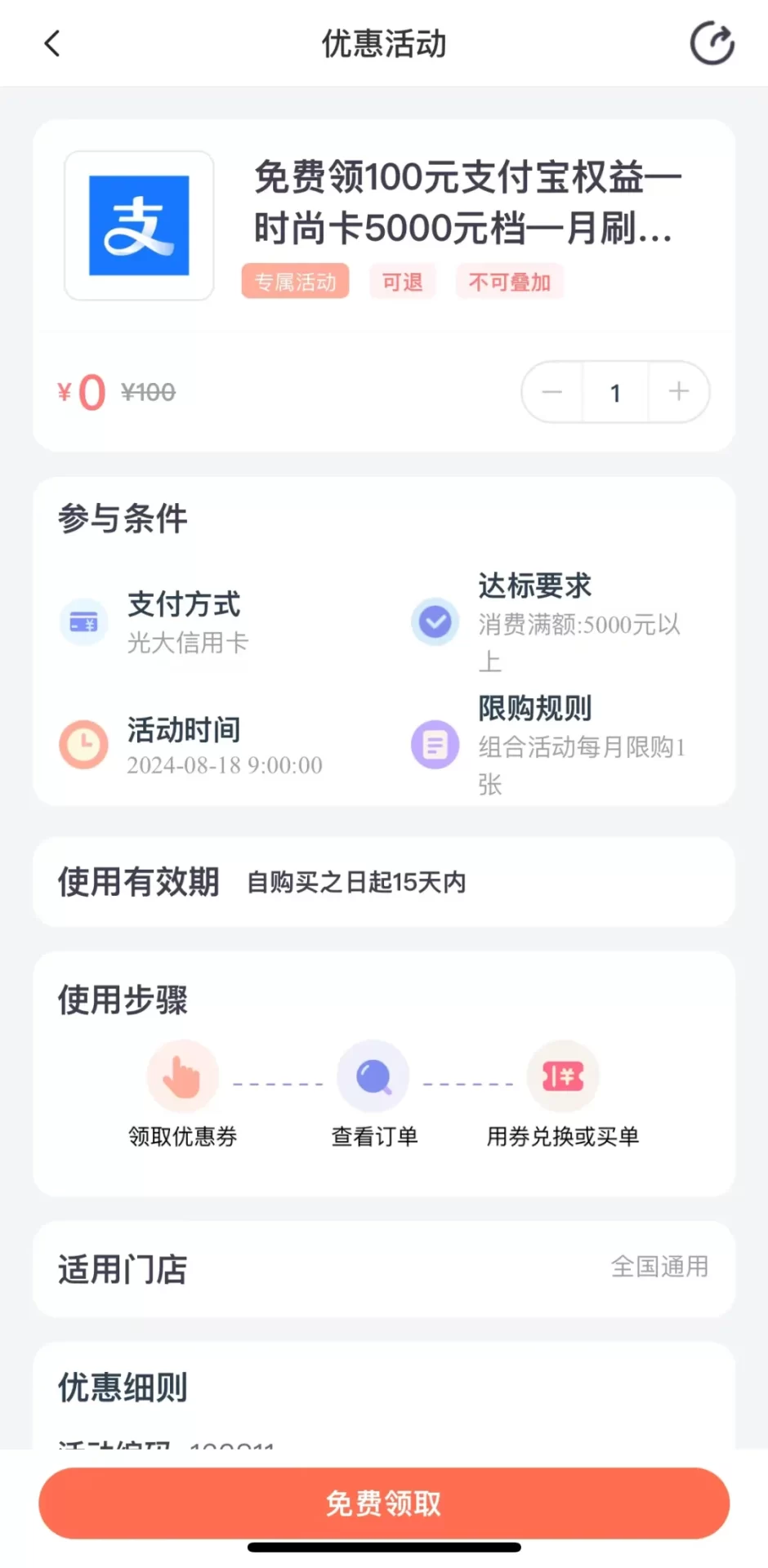 光大月刷月开心消费达标领240元支付宝红包