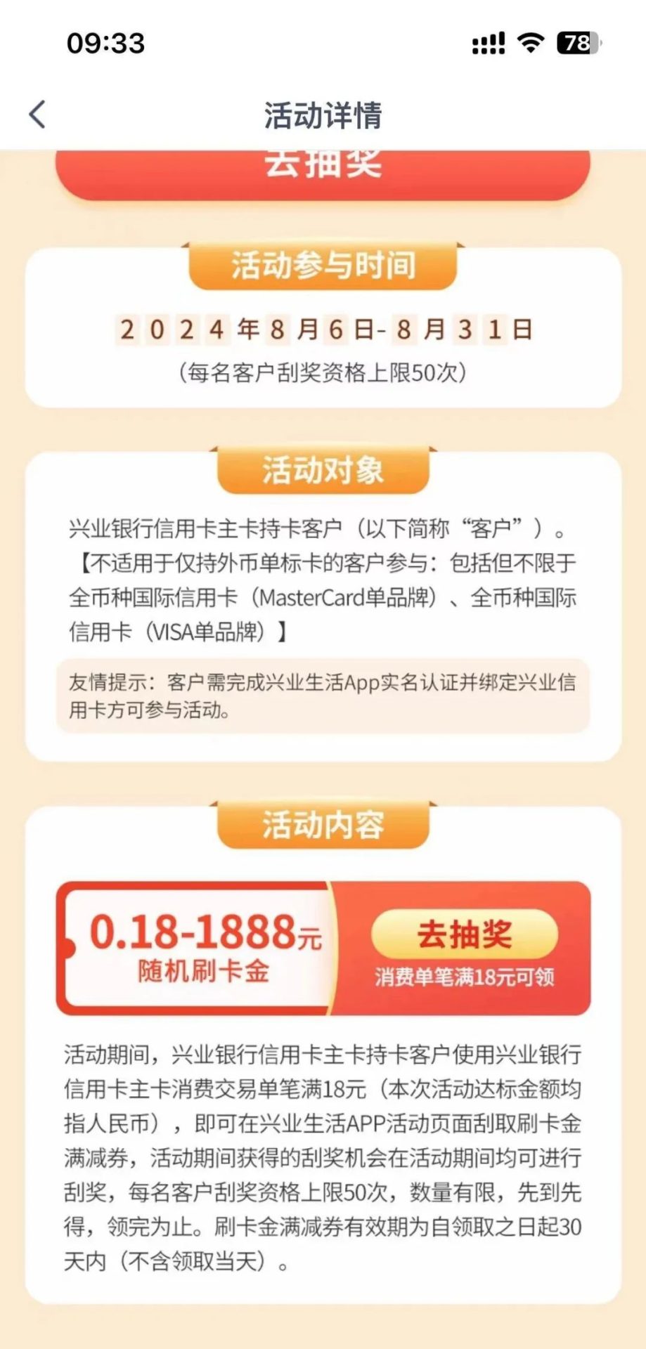 兴业银行消费达标50次抽奖机会 最高抽1888刷卡金