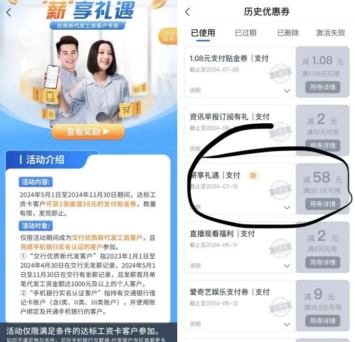 交通银行58元支付券（代发薪资）