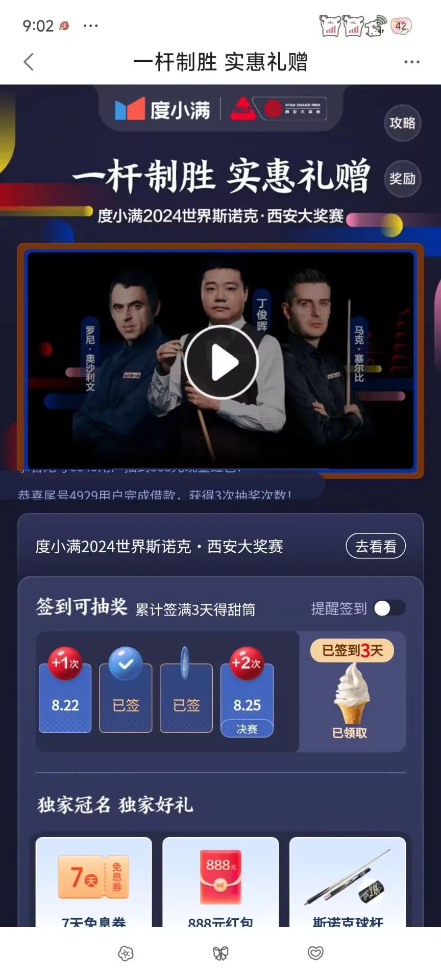 度小满：签到3天得肯德基冰淇淋