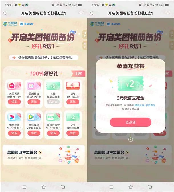 美图秀秀相册备份领2-5元微信立减金、视频会员周卡