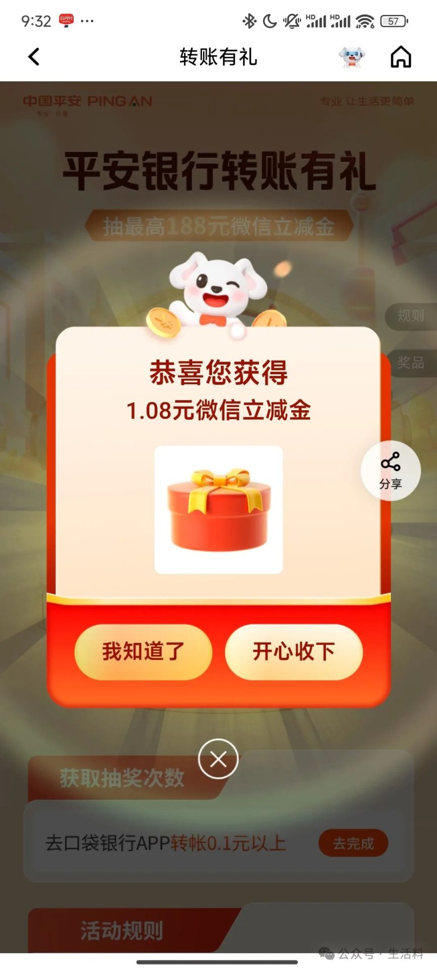 平安银行转账有礼得微信立减金