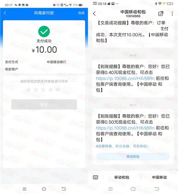 和包APP消费享优惠抽最高88元现金红包、积分 亲测中0.9元