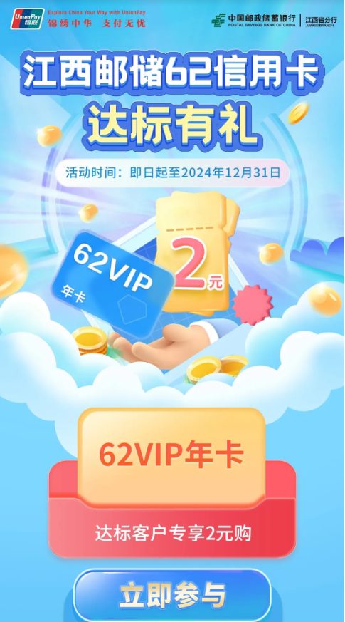 云闪付优惠续费活动汇总（江西地区达标用户2元开通）