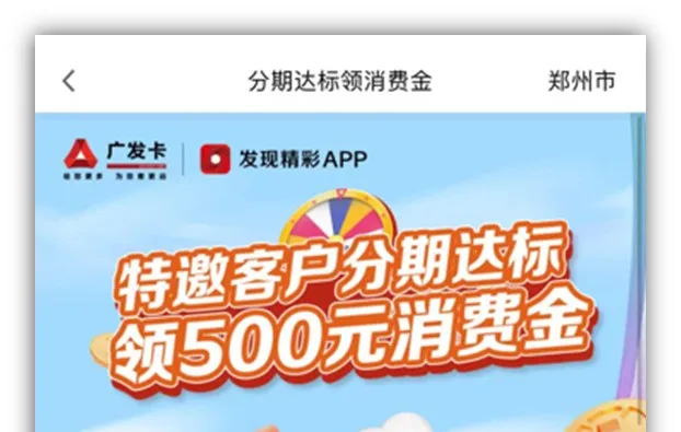 广发大毛：最高领取600元消费金
