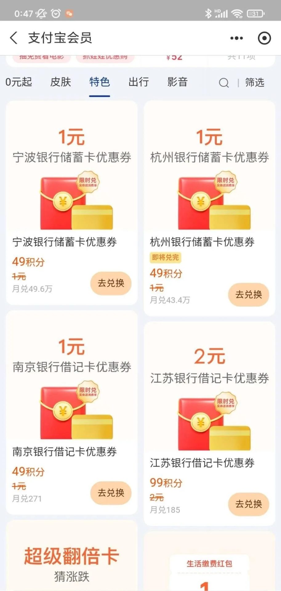 支付宝：积分兑换多家银行储蓄卡优惠券