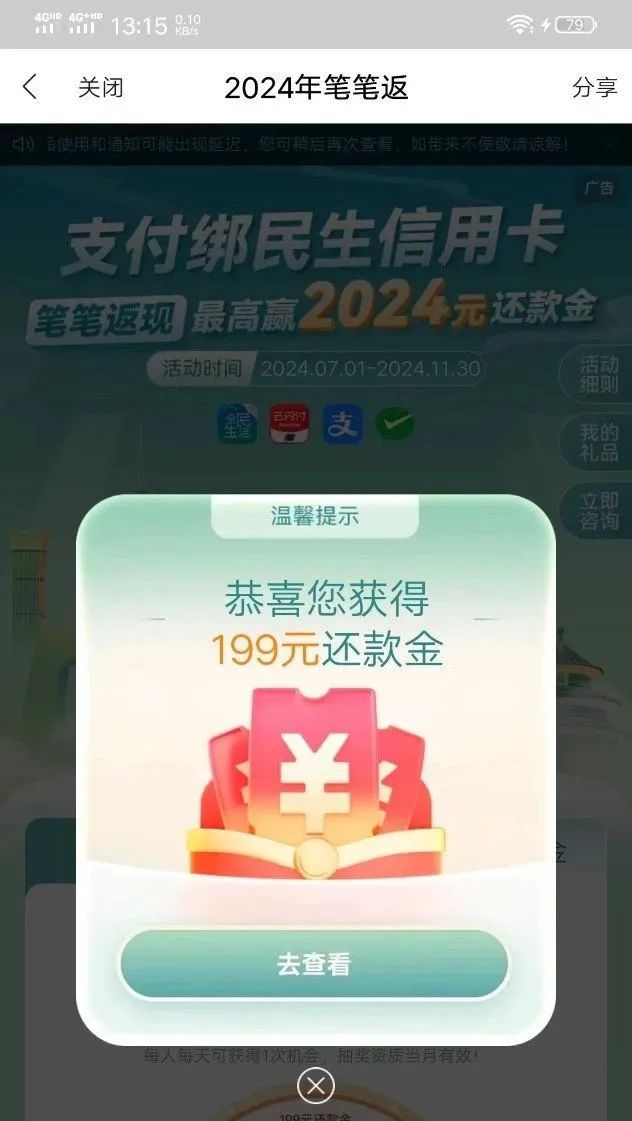 民生全民生活每日消费达标抽奖（值得参加）