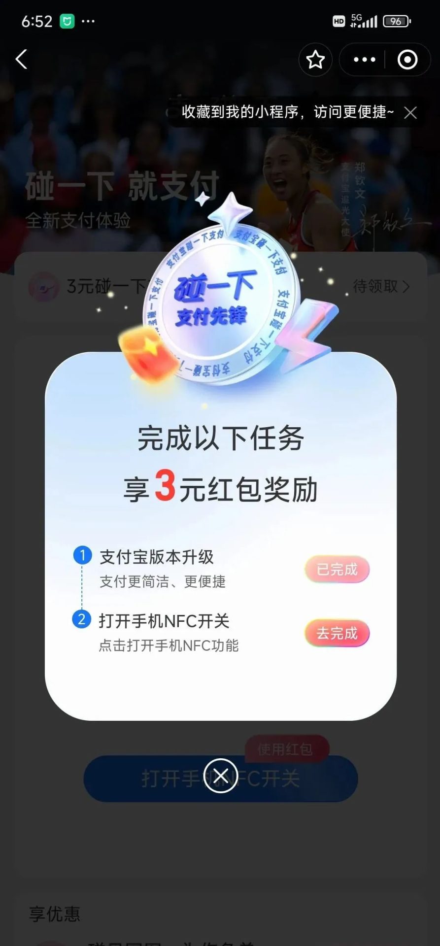 支付宝碰一下3元红包