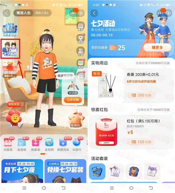 淘宝人生做任务得兑换券可兑换5元淘宝无门槛红包