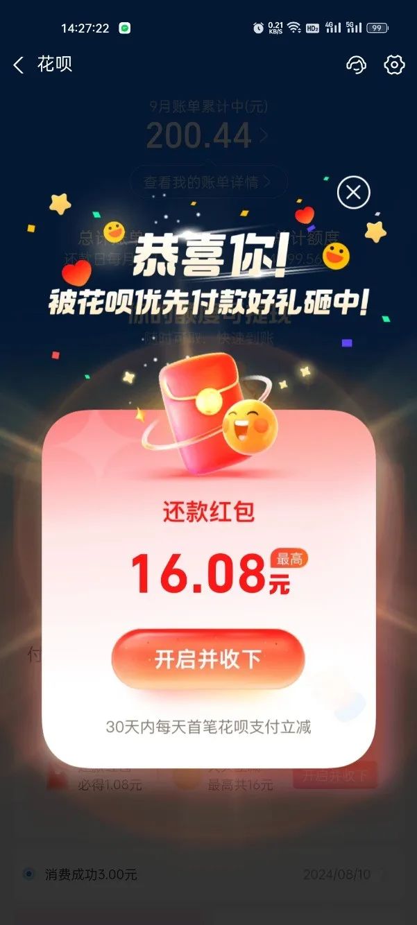 支付宝花呗还款小毛（概率）