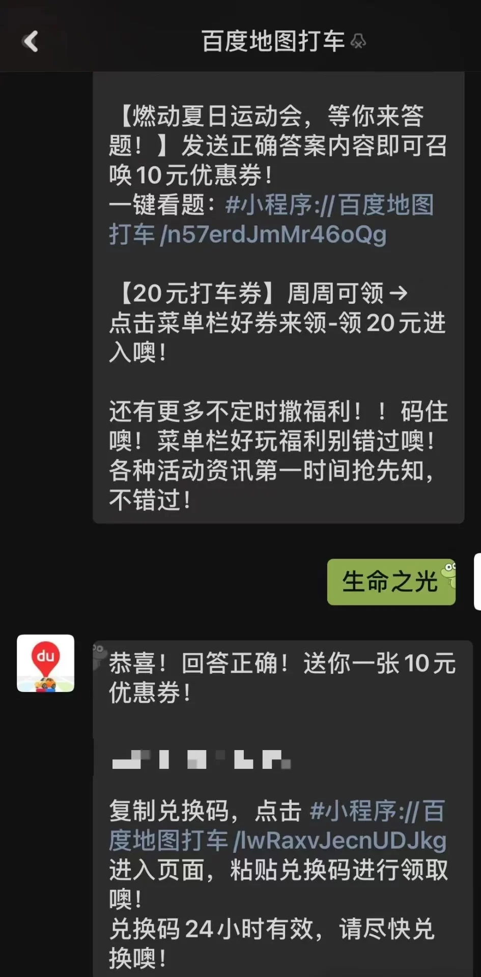 百度地图10元打车优惠券