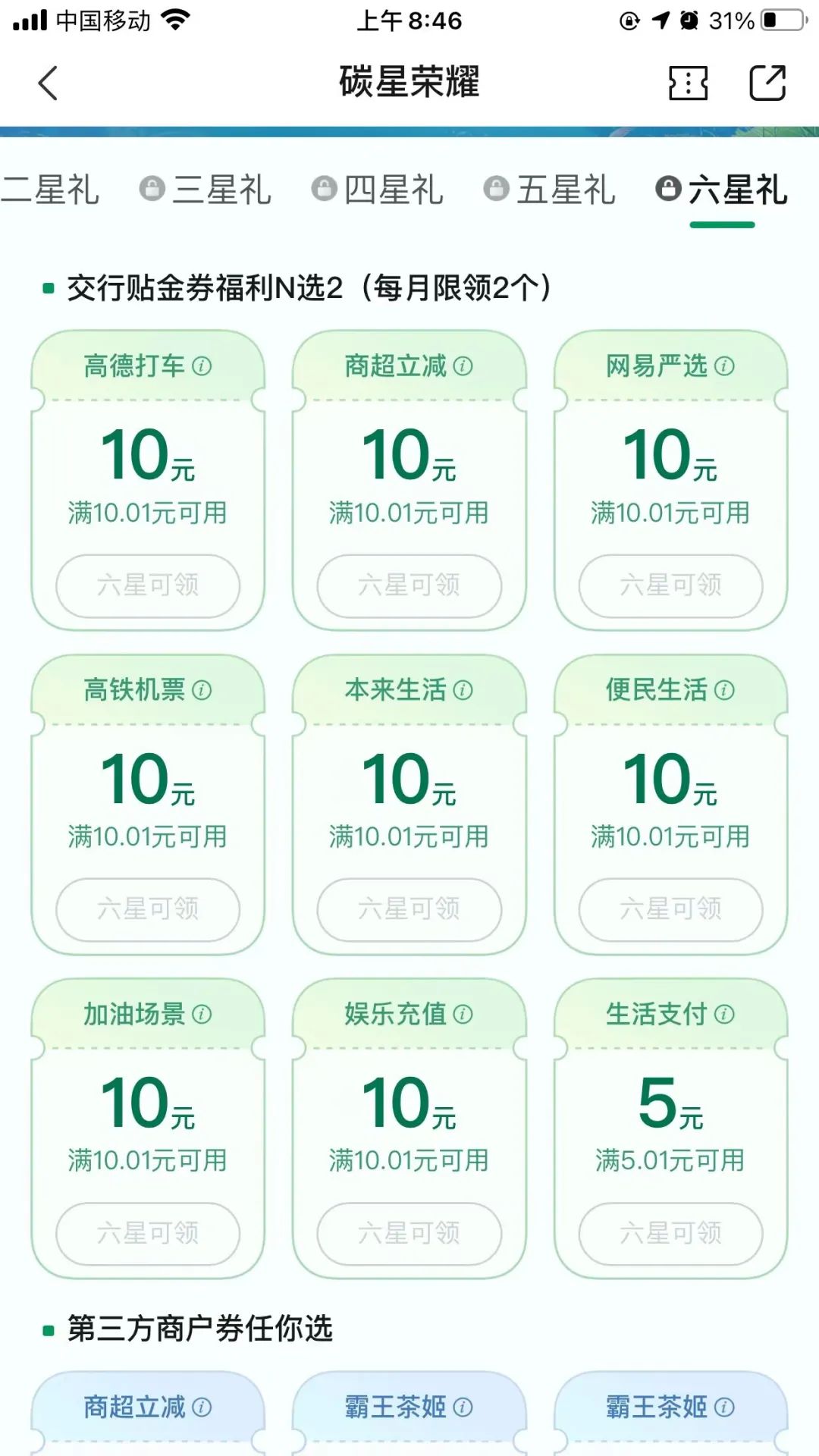 交行2-20元支付券