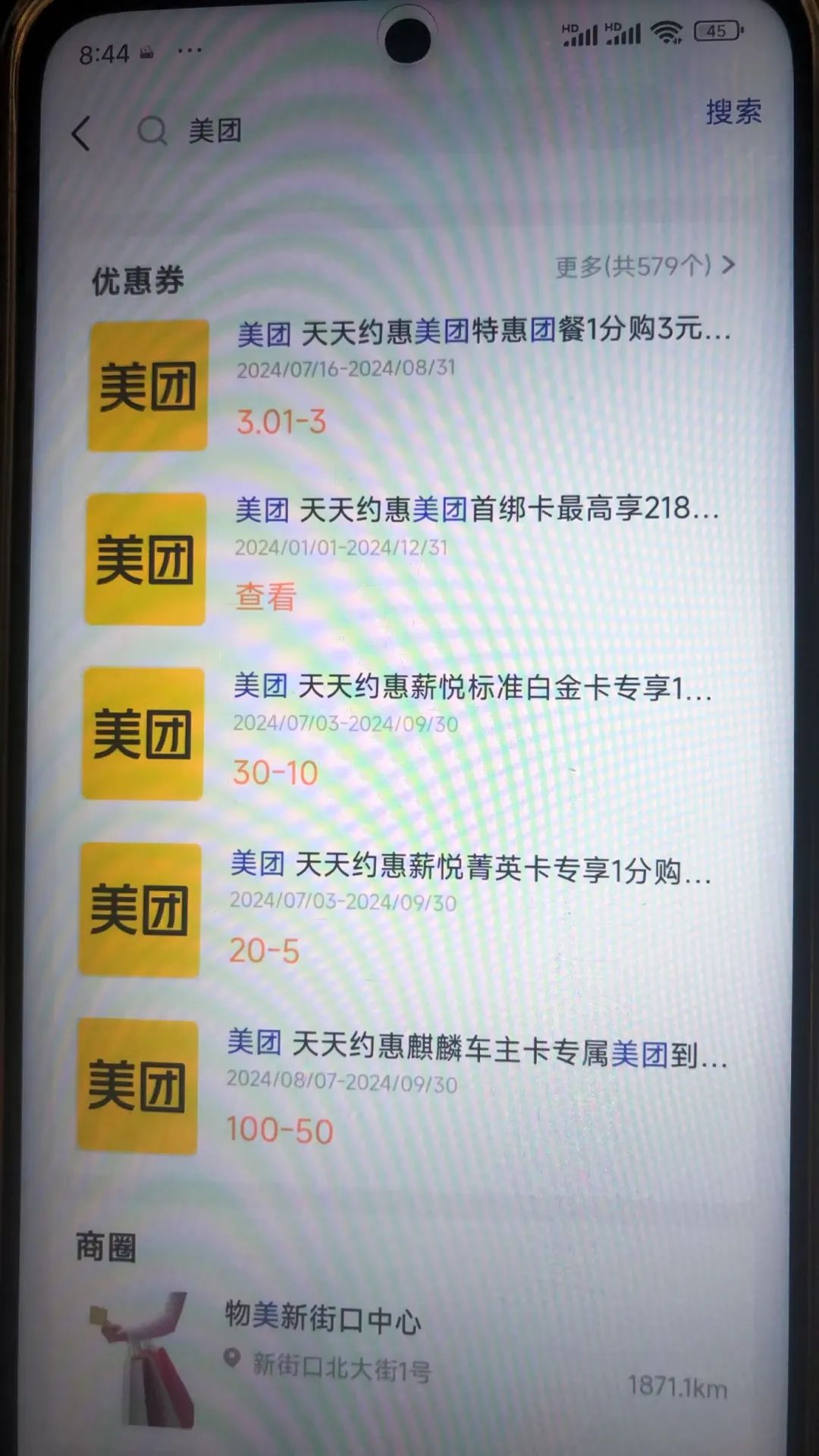 光大1分钱买3元美团代金券