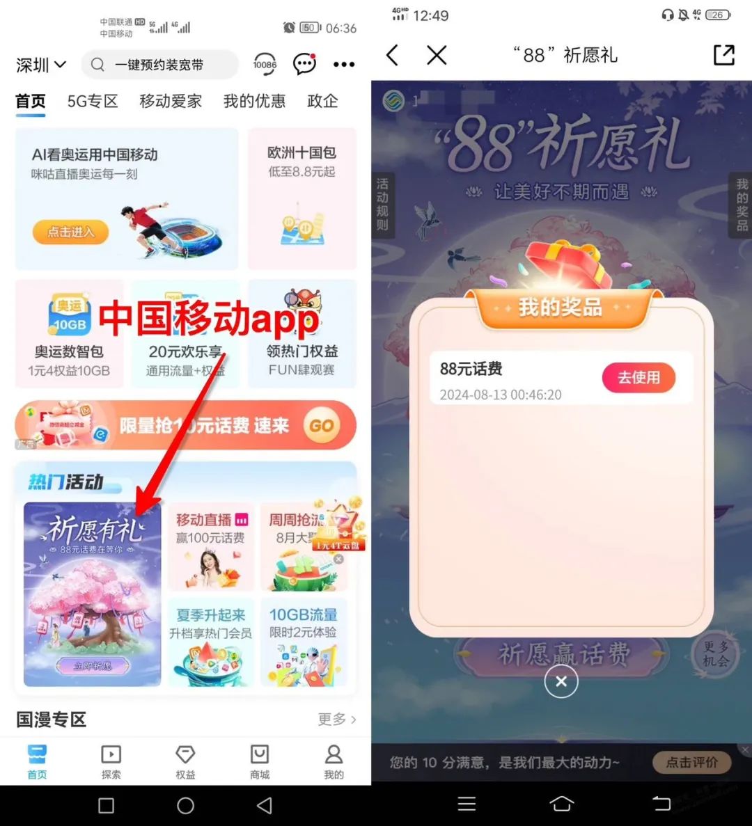 中国移动抽88元话费，非必中