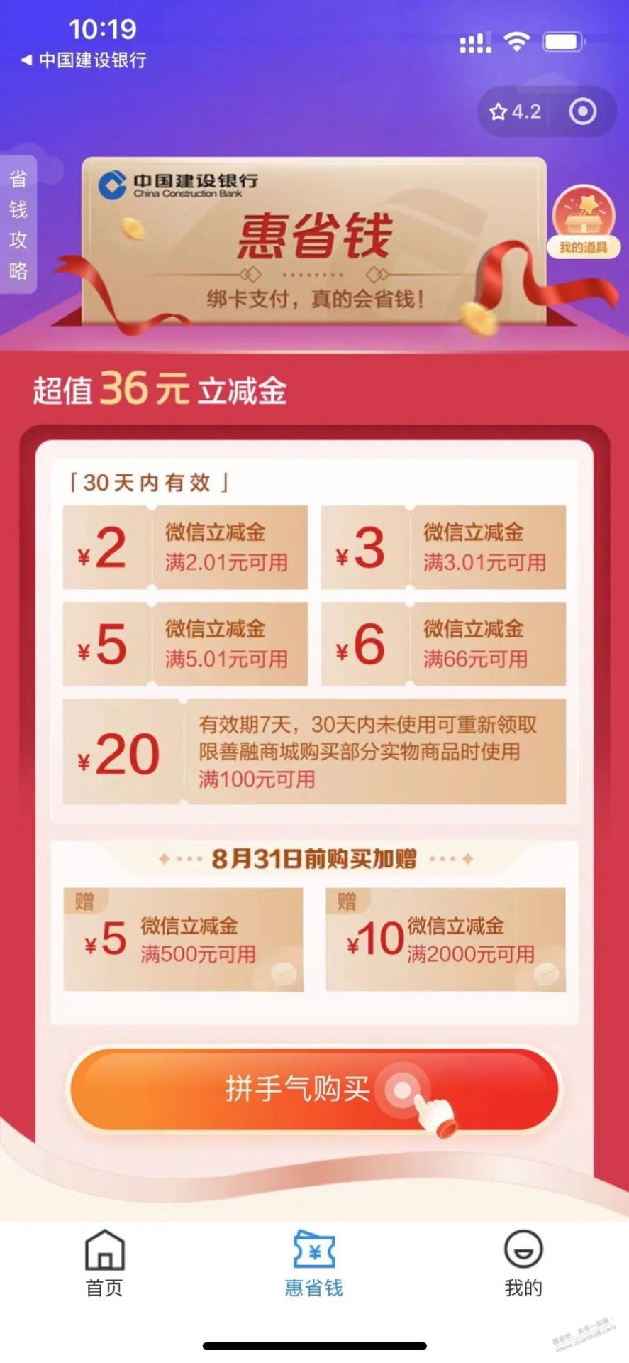 建行惠省钱部分用户加赠15元立减金