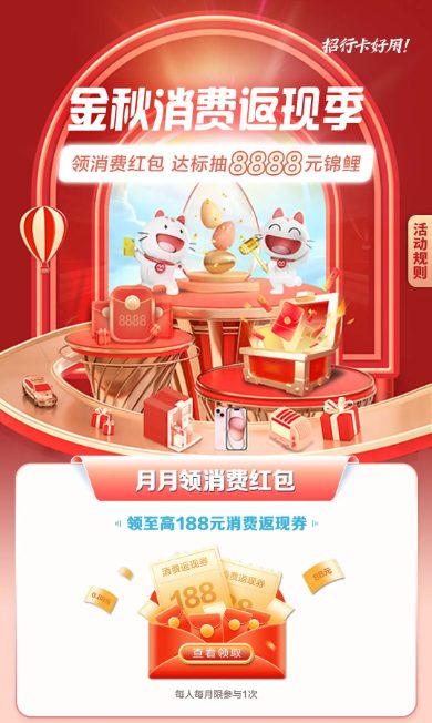 招商银行消费返现券