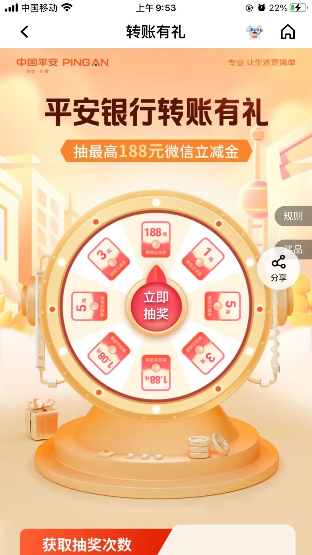 平安188元微信立减金