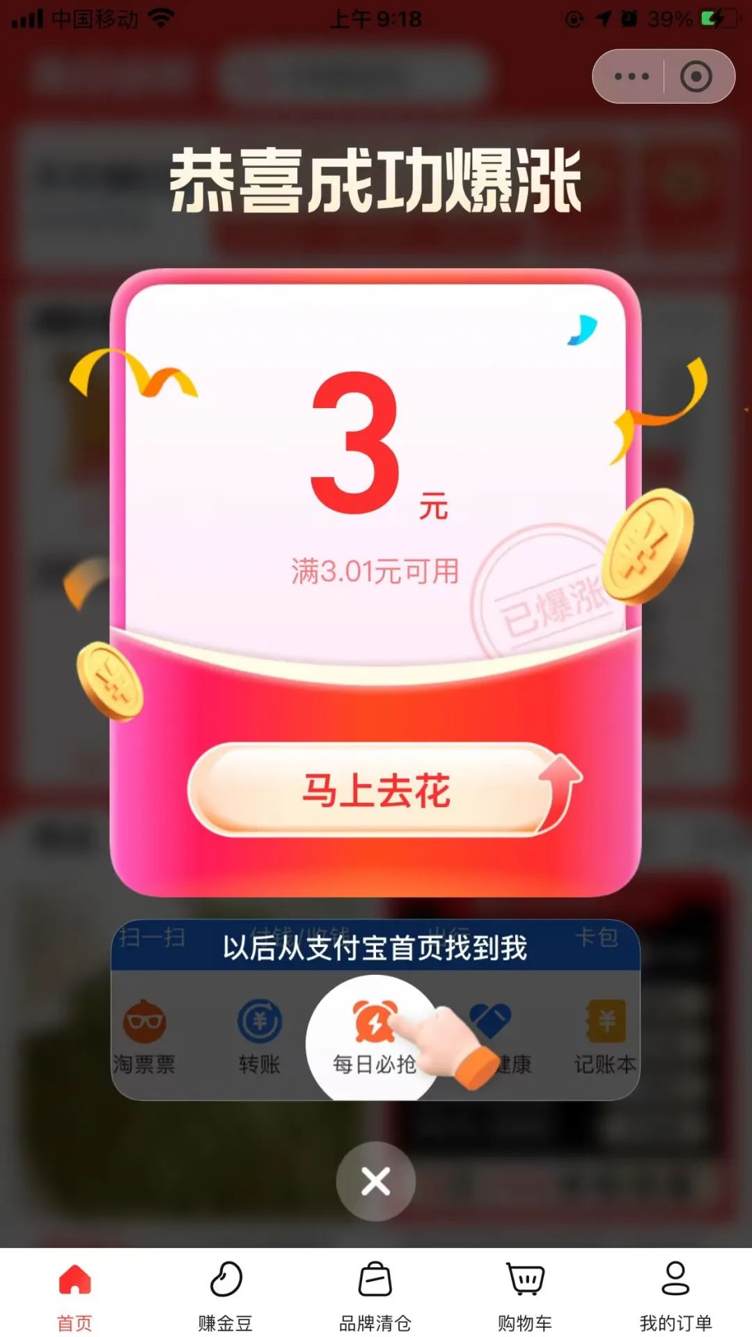 支付宝1分购